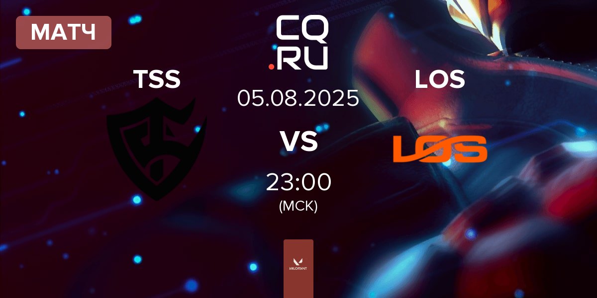 Матч Team Solid TSS vs LOS | 05.08
