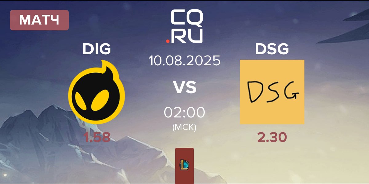 Матч Dignitas DIG vs Disguised DSG | 10.08
