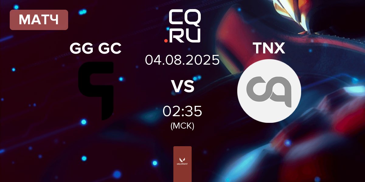 Матч Ghost Gaming GC GG GC vs Tenax GC TNX | 04.08