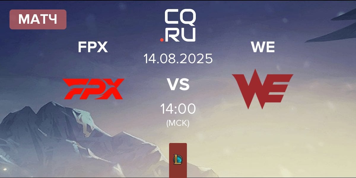 Матч FunPlus Phoenix FPX vs Team WE WE | 14.08