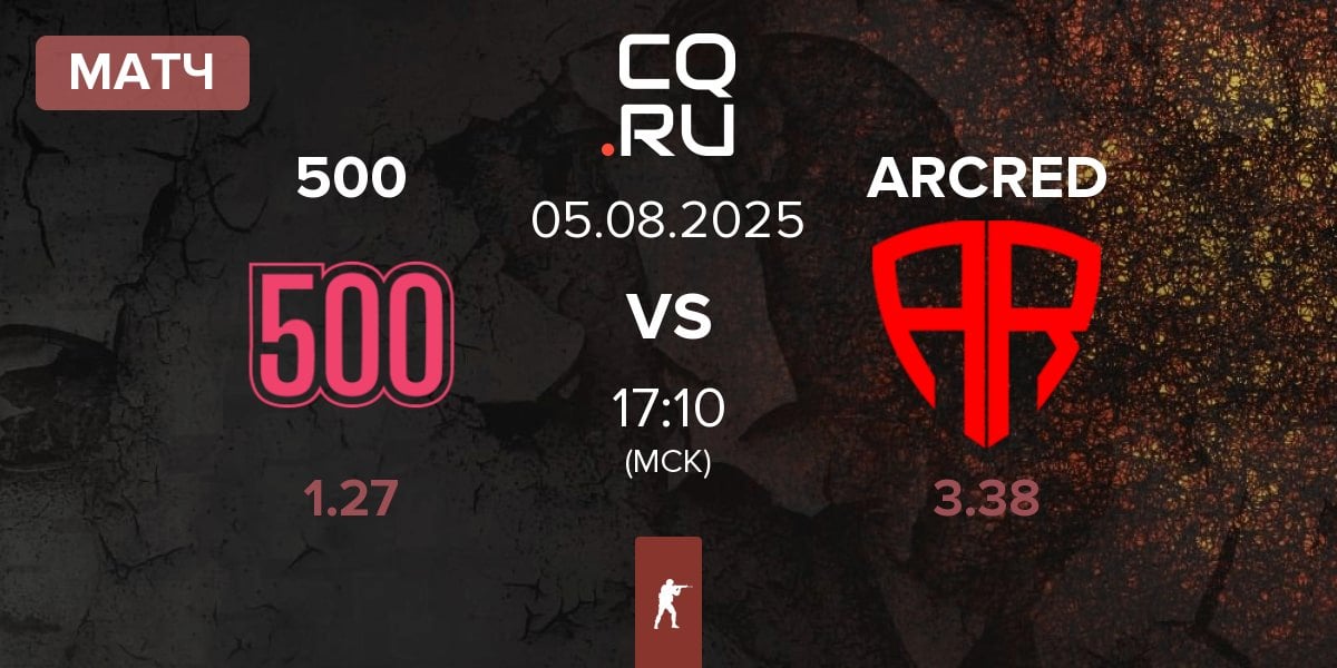 Матч 500 vs ARCRED | 05.08