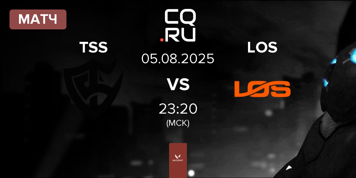 Матч Team Solid TSS vs LOS | 05.08