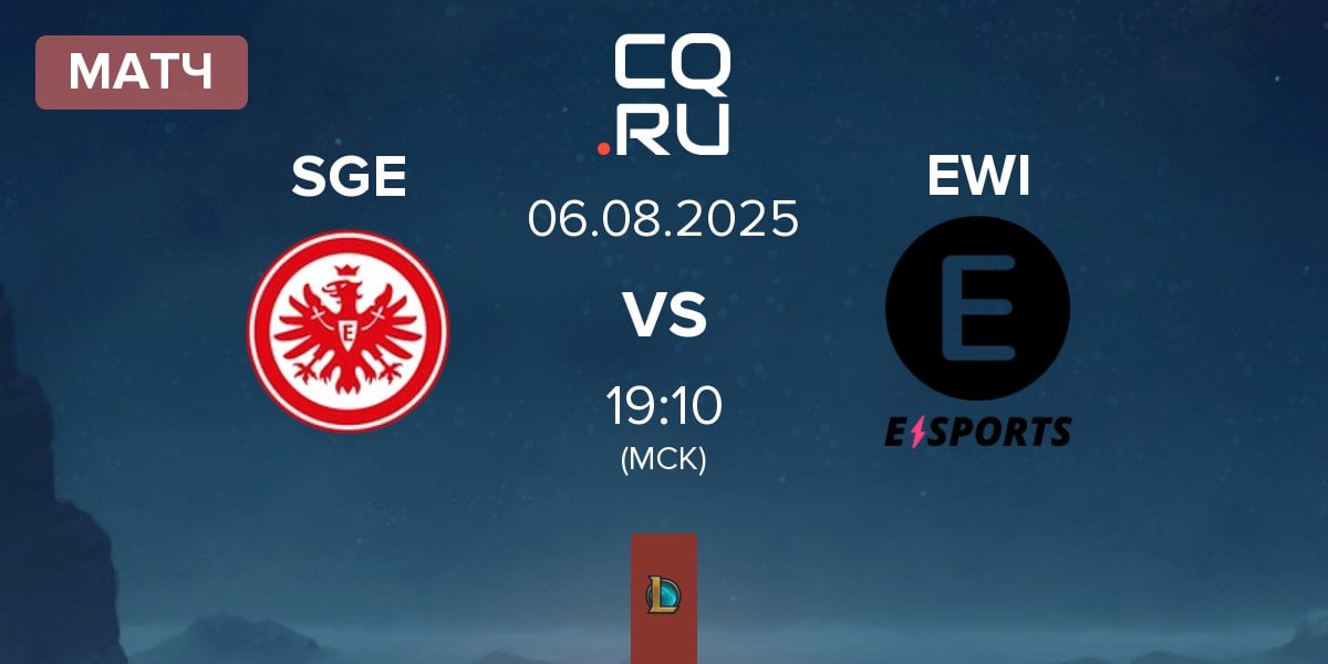 Матч Eintracht Frankfurt SGE vs E WIE EINFACH E-SPORTS EWI | 06.08