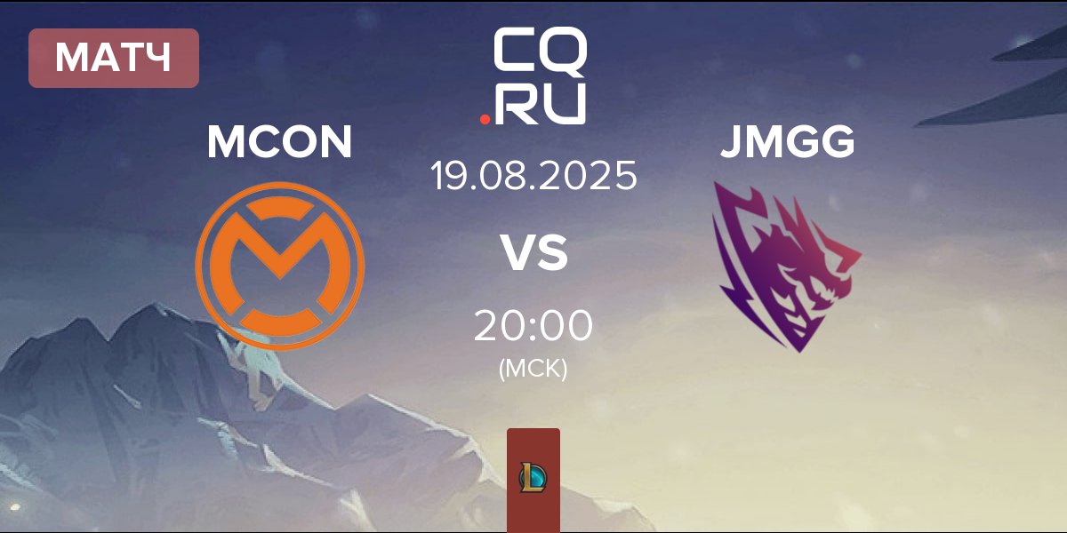 Матч mCon esports MCON vs Jörmungang JMGG | 19.08
