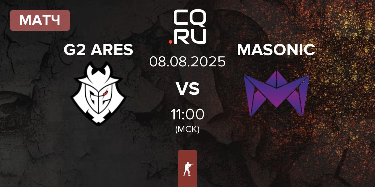 Матч G2 Ares G2 ARES vs MASONIC | 08.08