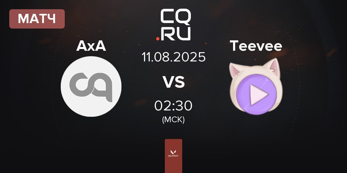 Матч Alliance Angels AxA vs Teevee | 11.08