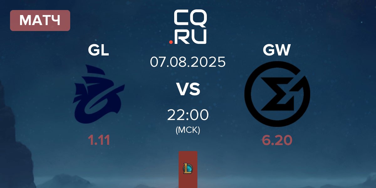 Матч Galions GL vs GameWard GW | 07.08