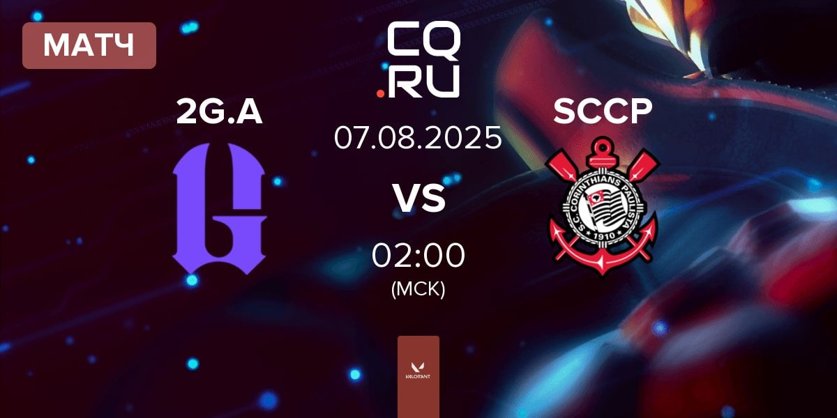 Матч 2GAME Academy 2G.A vs Corinthians Esports SCCP | 07.08