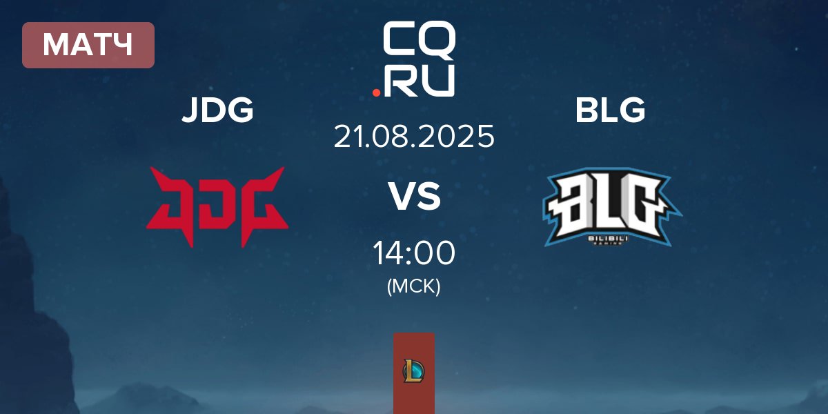 Матч JD Gaming JDG vs Bilibili Gaming BLG | 21.08