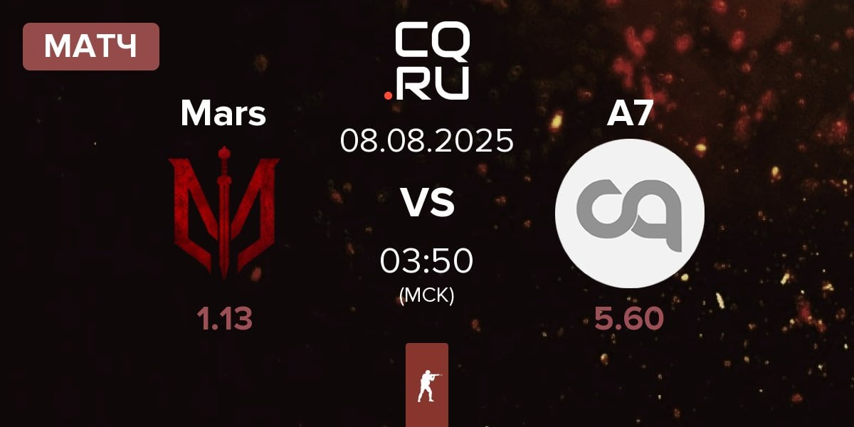Матч Marsborne Mars vs Arrival Seven A7 | 08.08