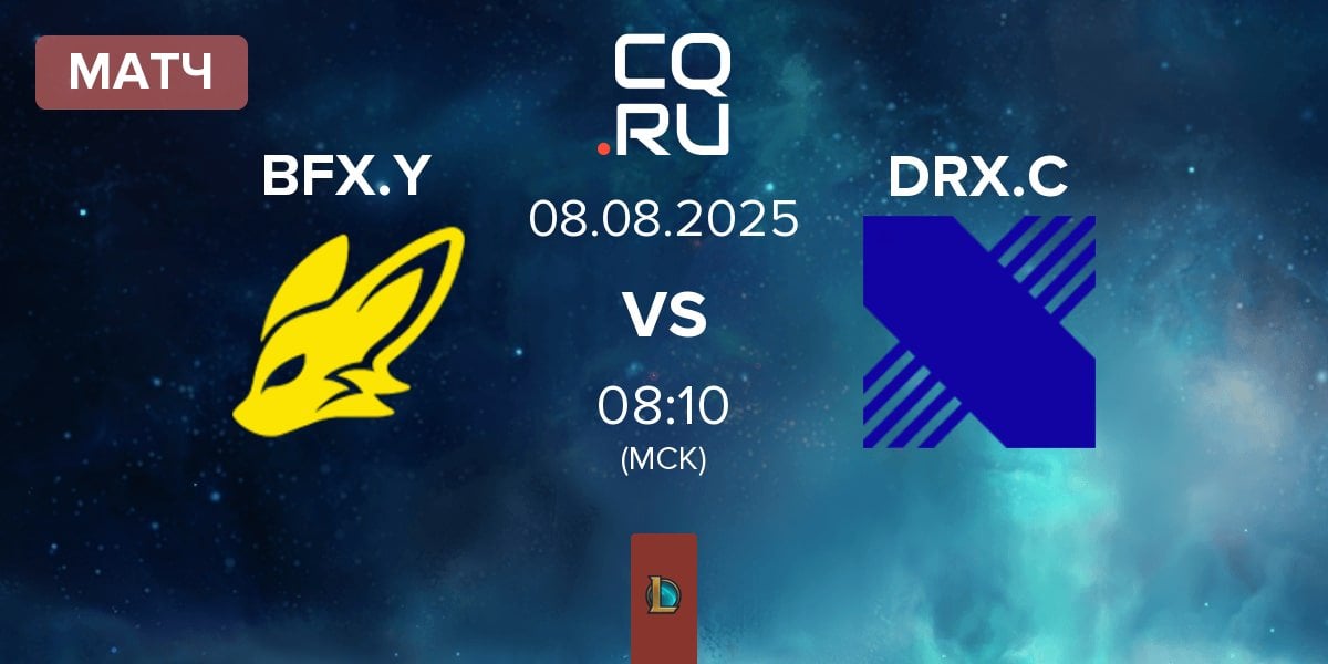 Матч BNK FearX Youth BFX.Y vs DRX Challengers DRX.C | 08.08