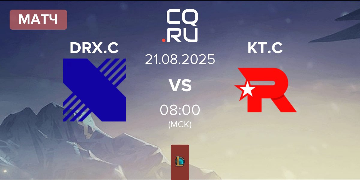 Матч DRX Challengers DRX.C vs KT Rolster Challengers KT.C | 21.08