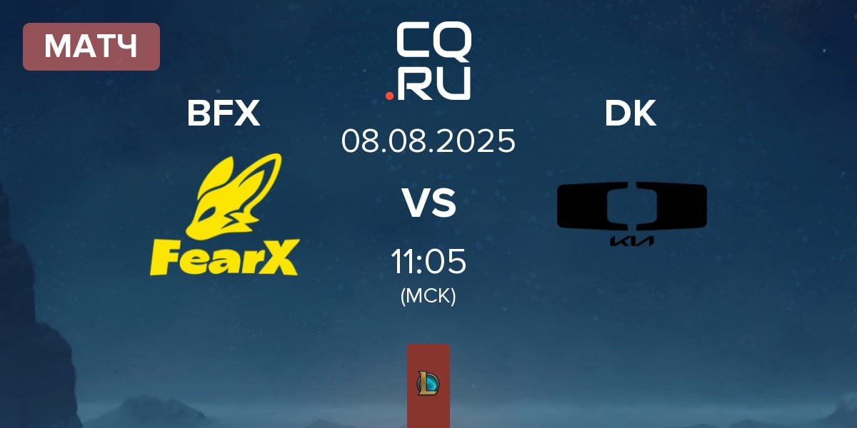 Матч BNK FearX BFX vs Dplus KIA DK | 08.08