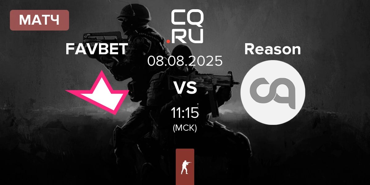 Матч FAVBET Team FAVBET vs Reason | 08.08