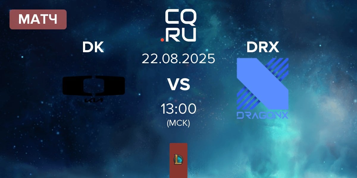 Матч Dplus KIA DK vs DRX | 22.08