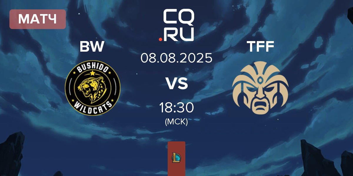 Матч Bushido Wildcats BW vs The Forbidden Five TFF | 08.08