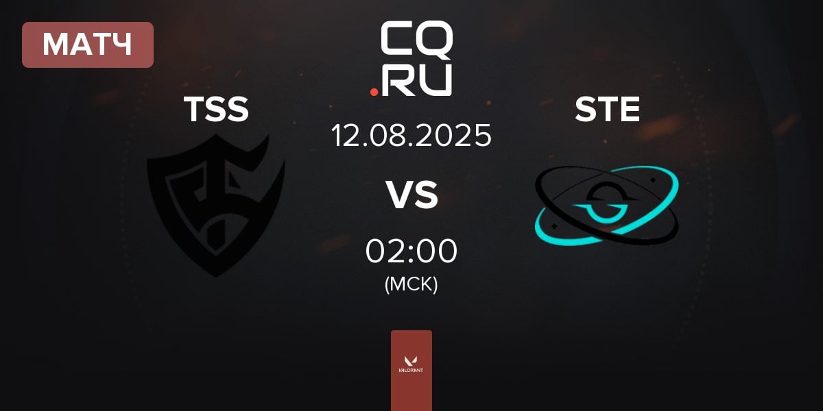Матч Team Solid TSS vs STELLAE Gaming STE | 12.08