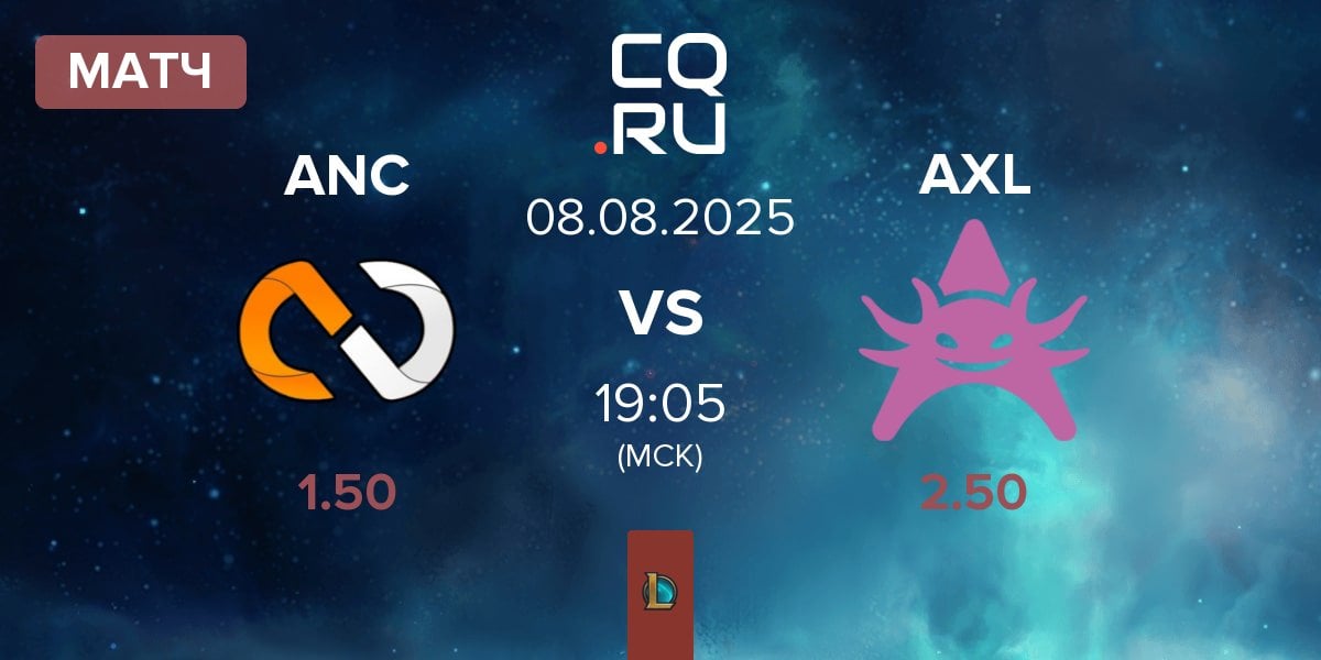 Матч aNc Legends ANC vs Axolotl AXL | 08.08
