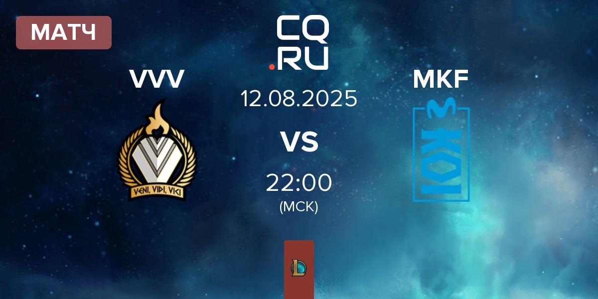 Матч Veni Vidi Vici VVV vs Movistar KOI Fénix MKF | 12.08