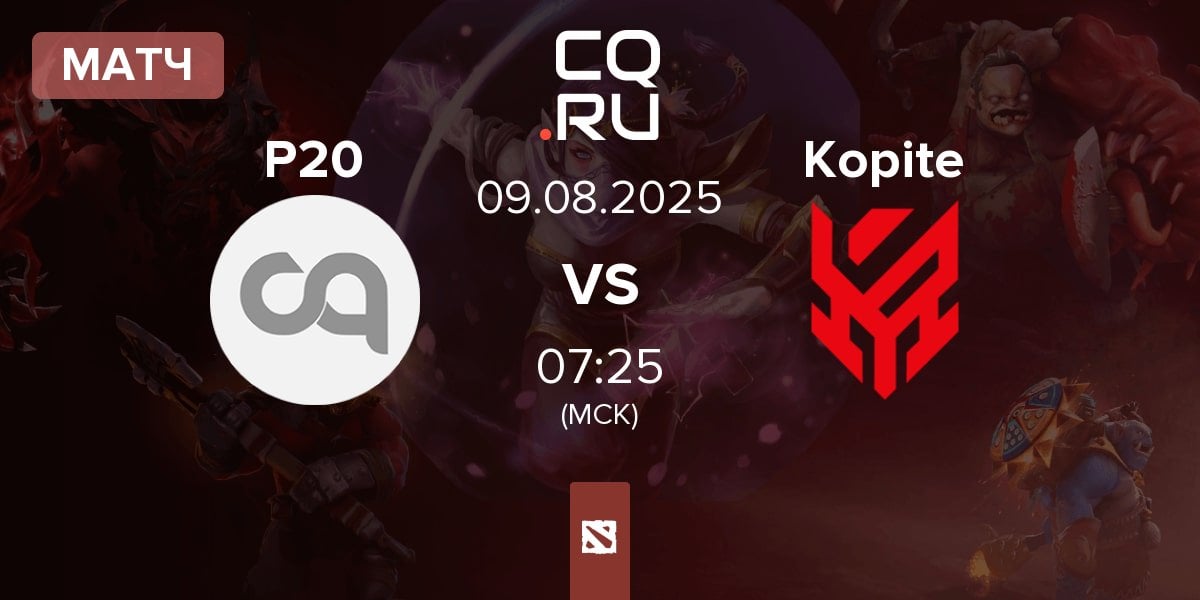 Матч Protocol 20 P20 vs Kopite | 09.08