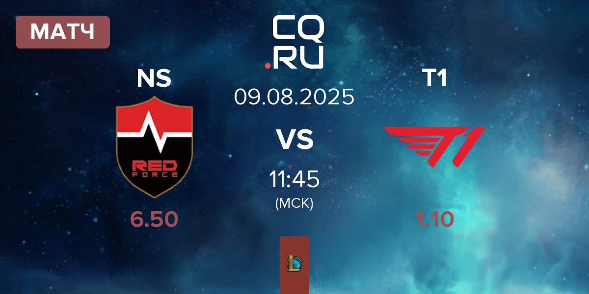 Матч Nongshim RedForce NS vs T1 | 09.08