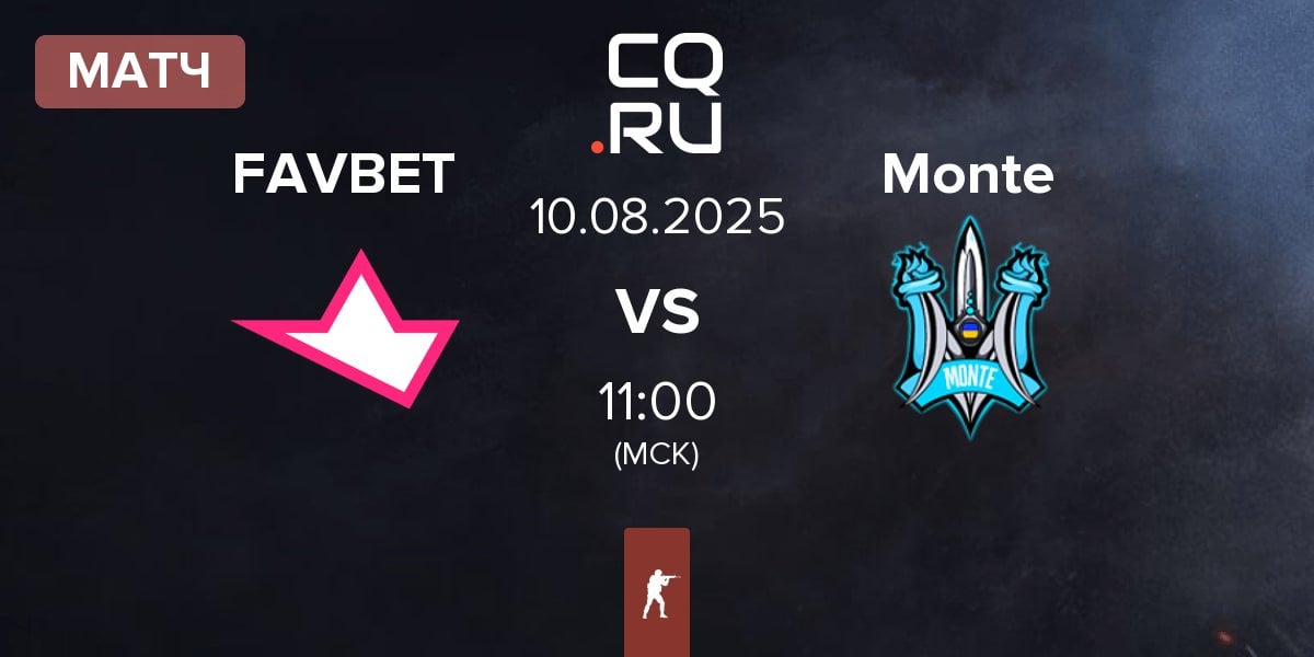 Матч FAVBET Team FAVBET vs Monte | 09.08