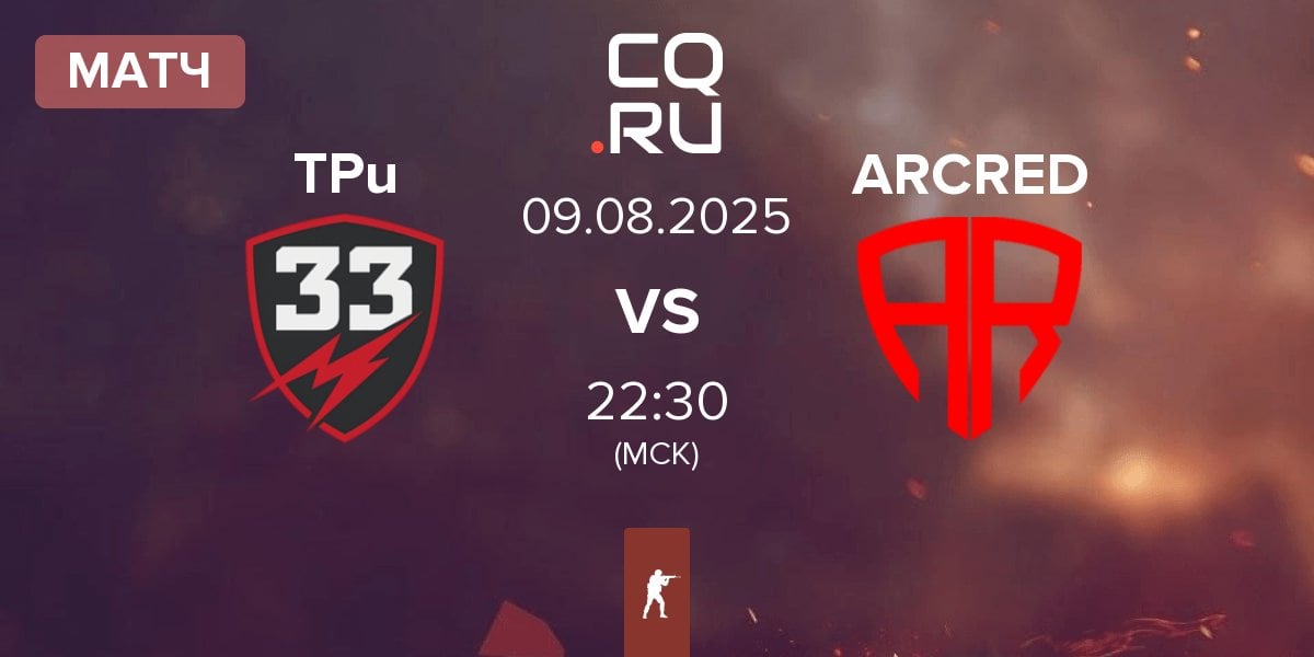 Матч TPuDCATb TPu TPu vs ARCRED | 09.08