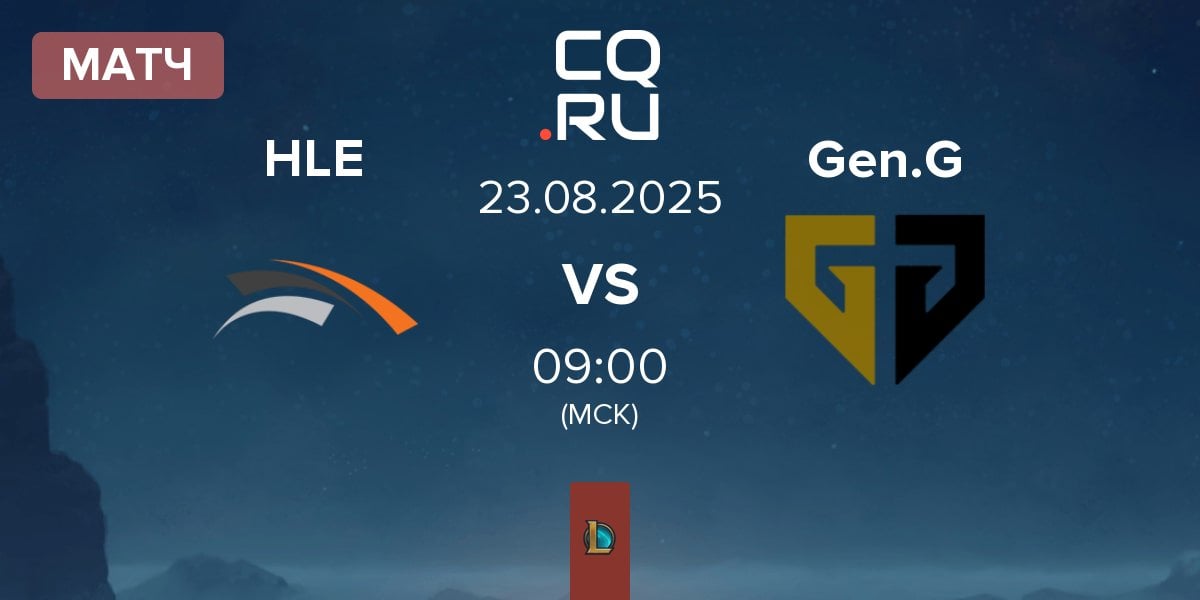 Матч Hanwha Life Esports HLE vs Gen.G Esports Gen.G | 23.08