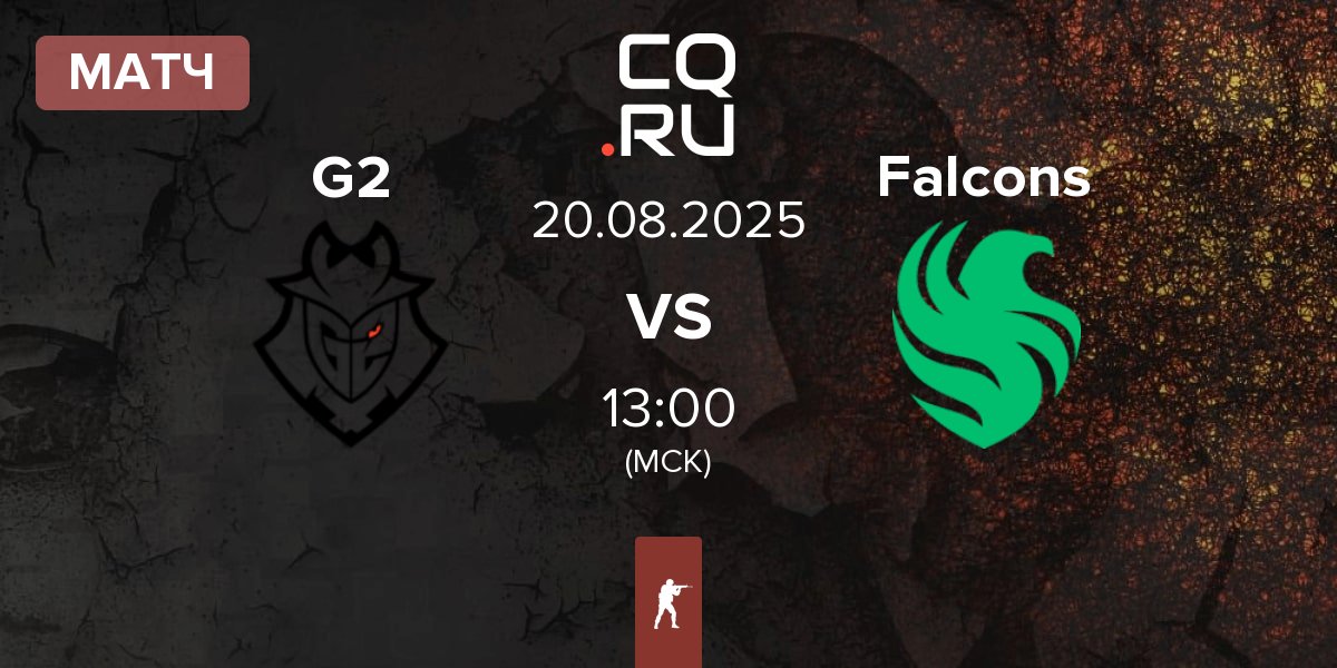 Матч G2 Esports G2 vs Team Falcons Falcons | 20.08