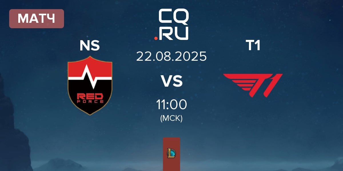 Матч Nongshim RedForce NS vs T1 | 22.08