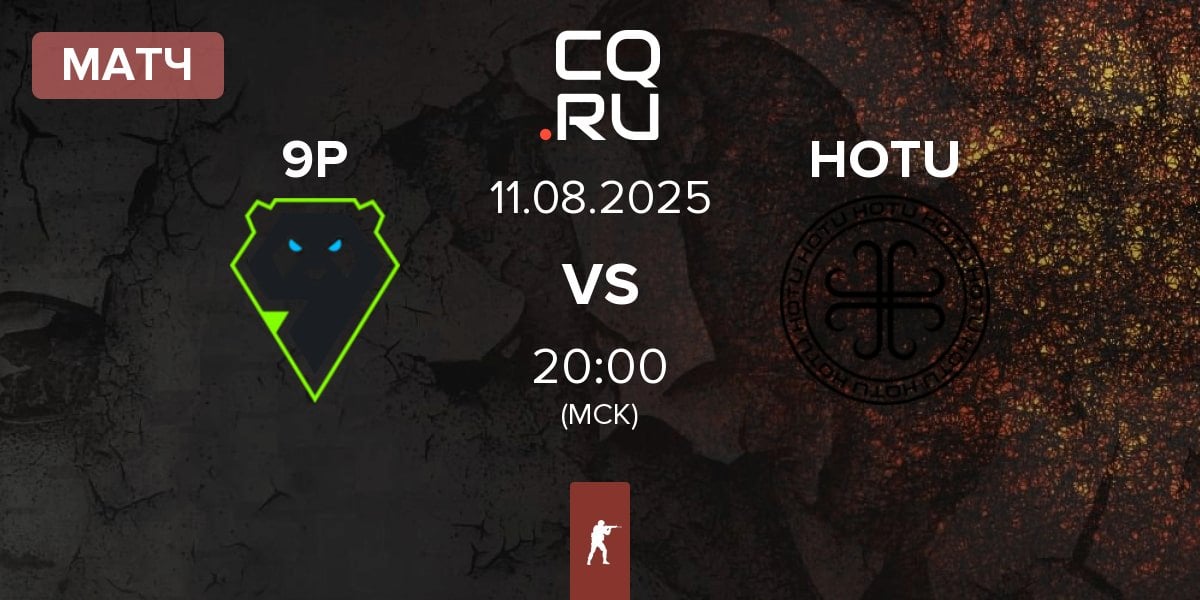 Матч 9Pandas 9P vs HOTU | 11.08
