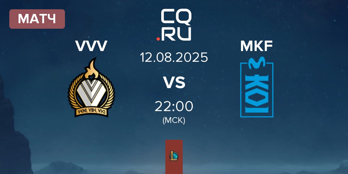 Матч Veni Vidi Vici VVV vs Movistar KOI Fénix MKF | 12.08