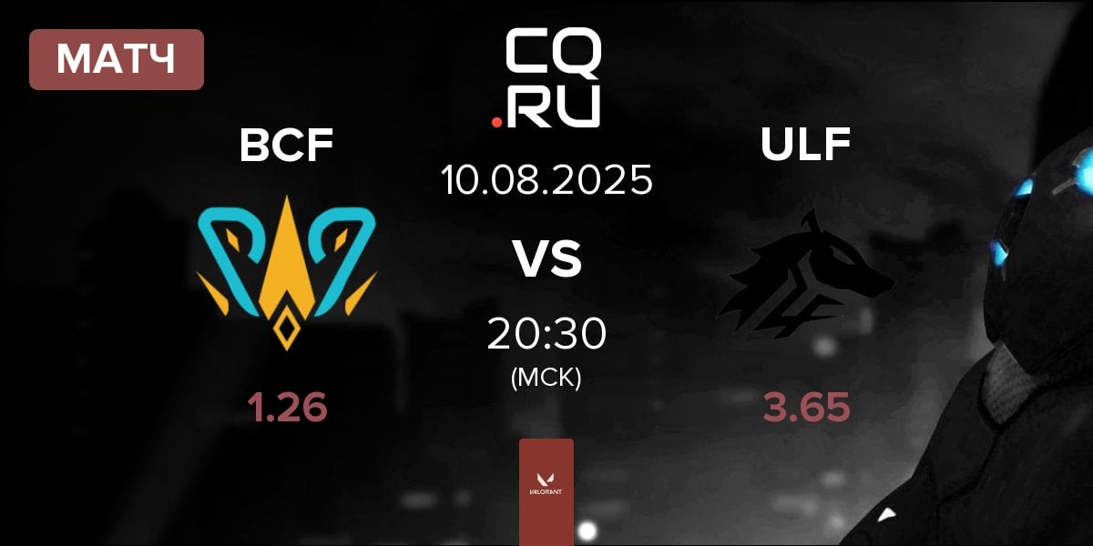 Матч BBL PCIFIC BCF vs ULF Esports ULF | 10.08