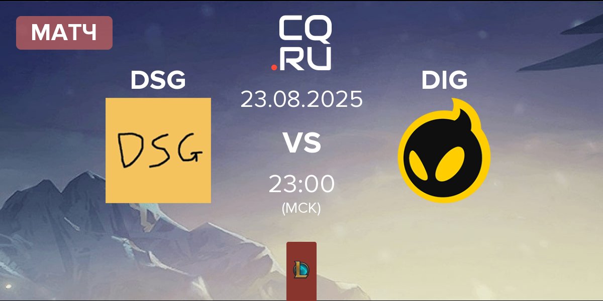Матч Disguised DSG vs Dignitas DIG | 23.08