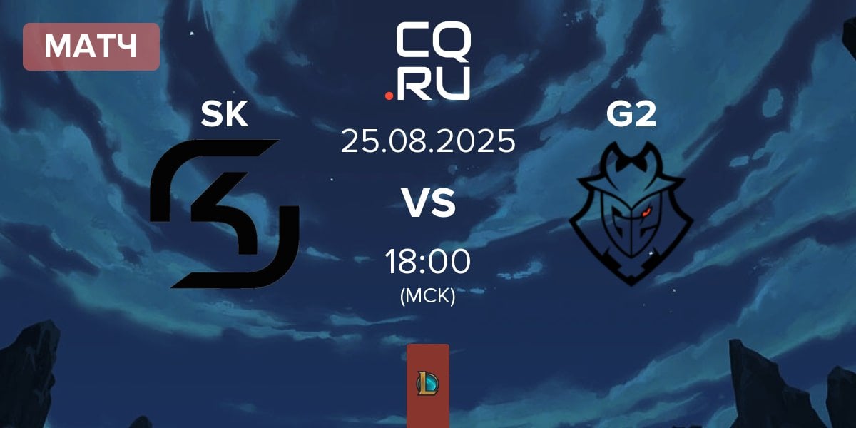 Матч SK Gaming SK vs G2 Esports G2 | 25.08