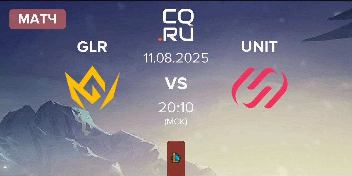 Матч GLORE GLR vs Team UNiTY UNIT | 11.08