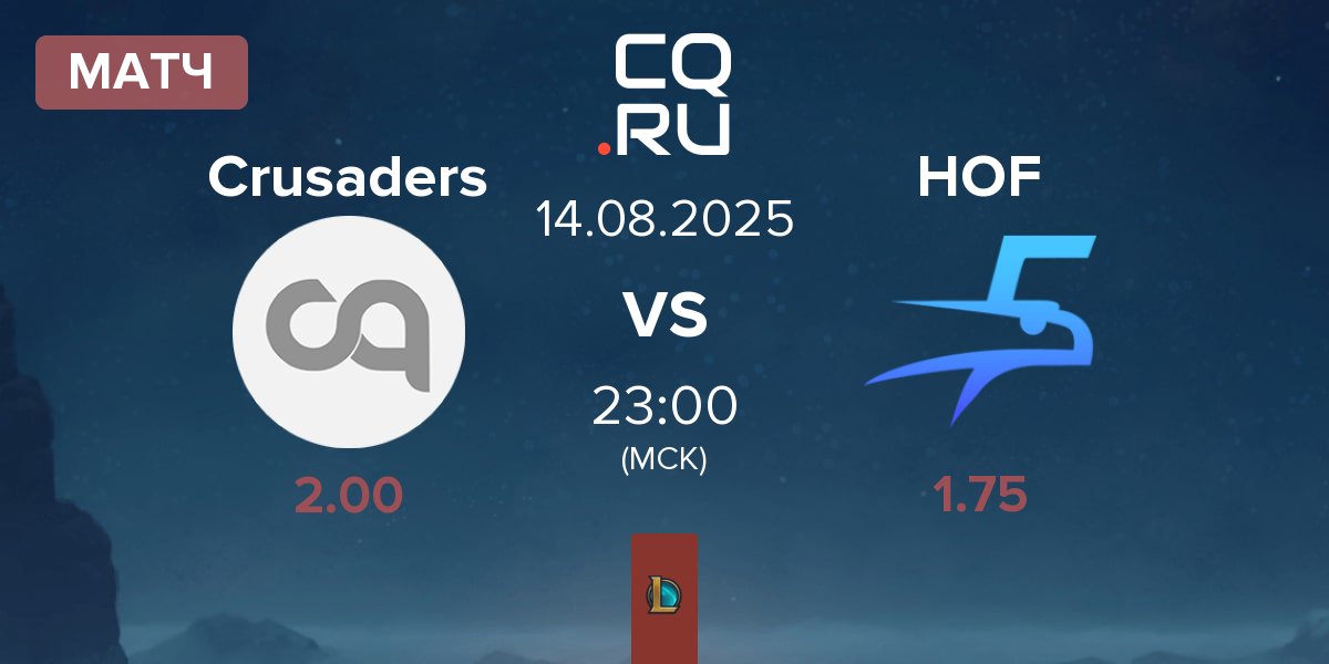 Матч Crusaders vs Hurricane of Feathers HOF | 14.08