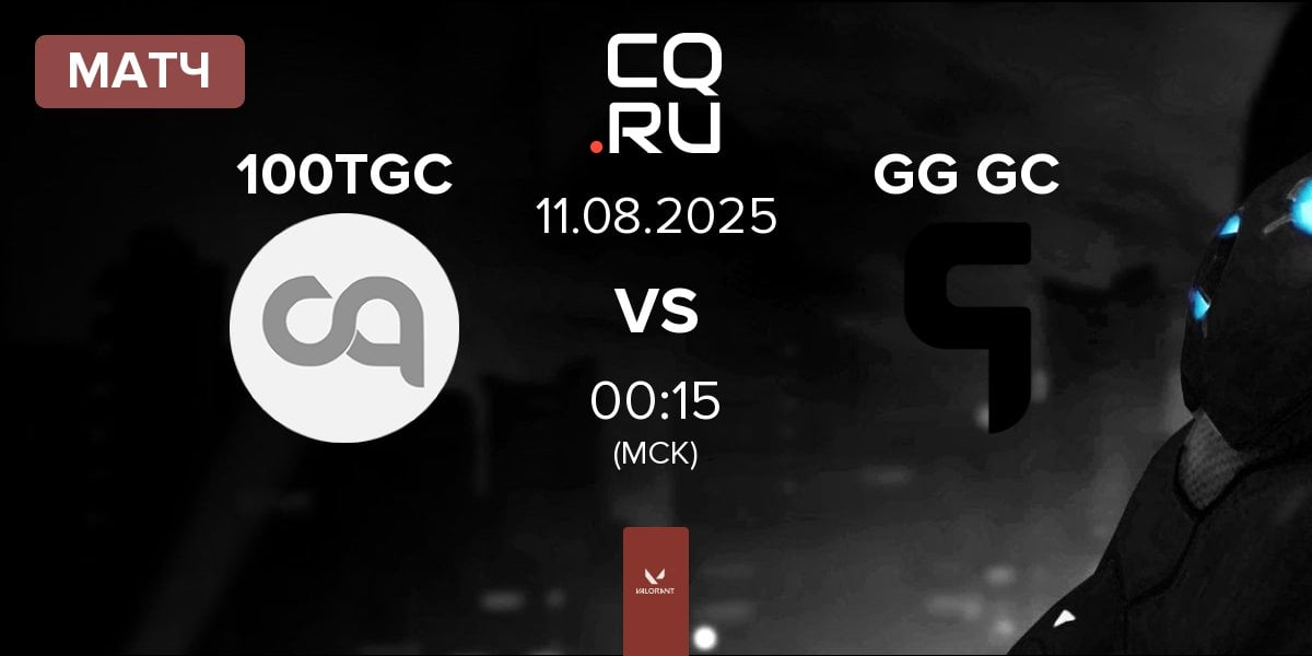 Матч 100 Thieves GC 100TGC vs Ghost Gaming GC GG GC | 11.08