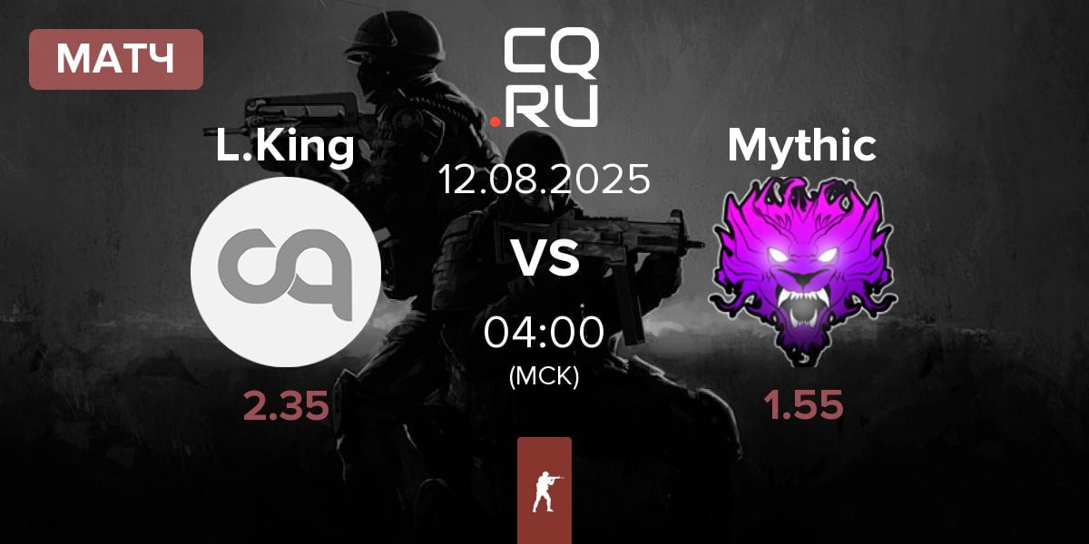 Матч Legacy Kingdom L.King vs Mythic | 12.08