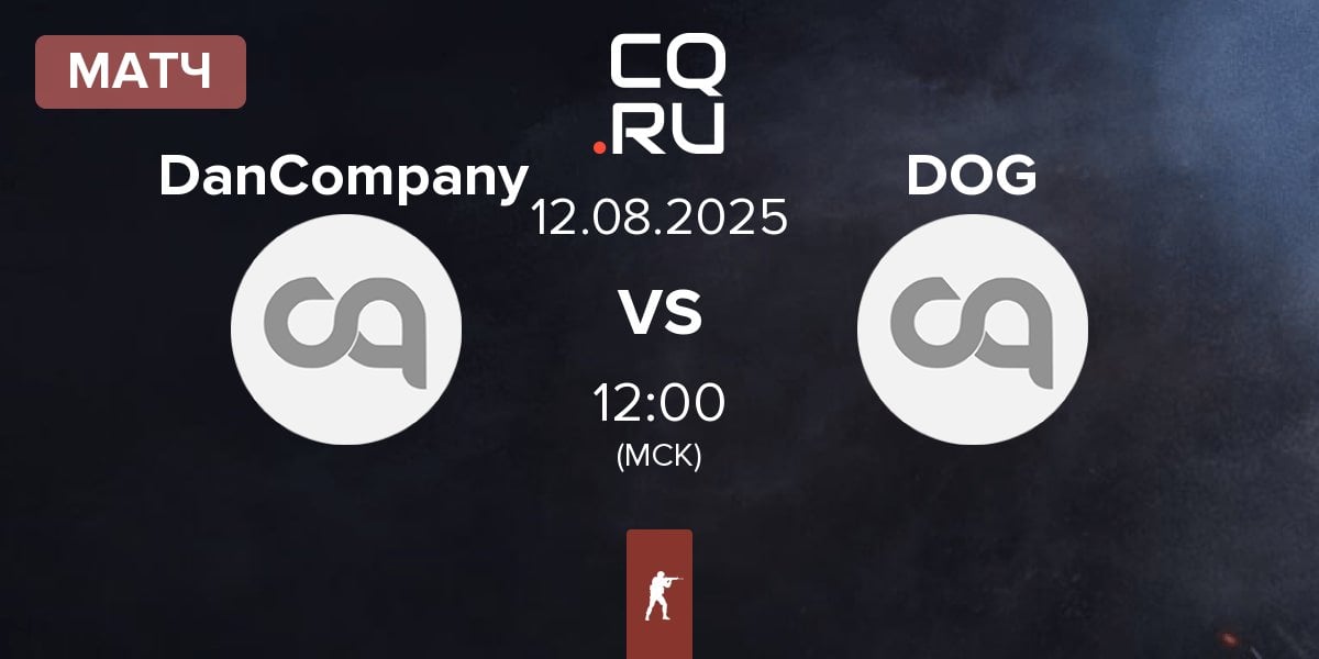 Матч DanCompany vs DOG | 12.08