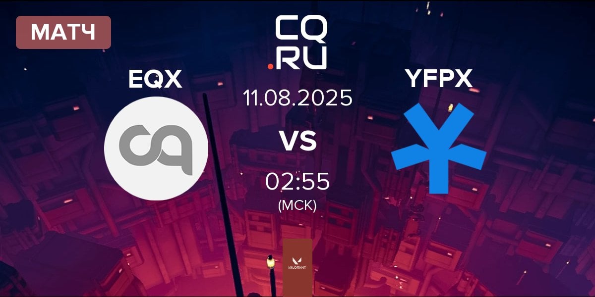 Матч Equinox GC EQX vs YFP X YFPX | 11.08