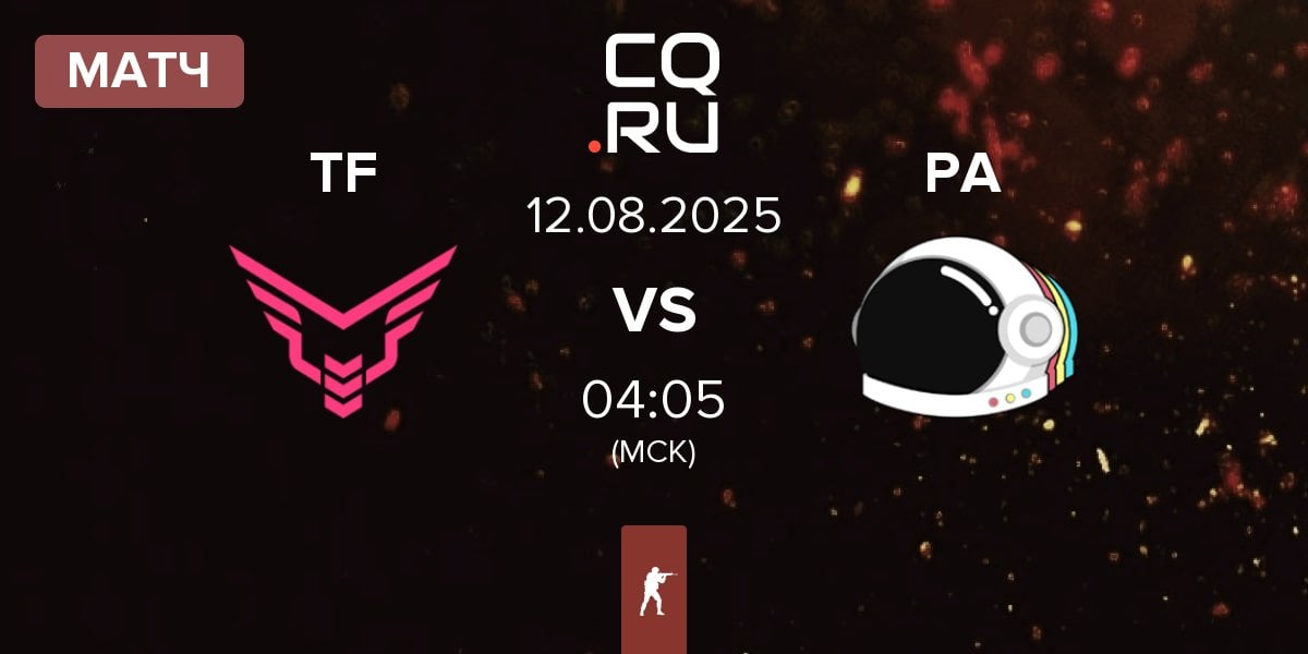 Матч Take Flyte TF vs Party Astronauts PA | 12.08