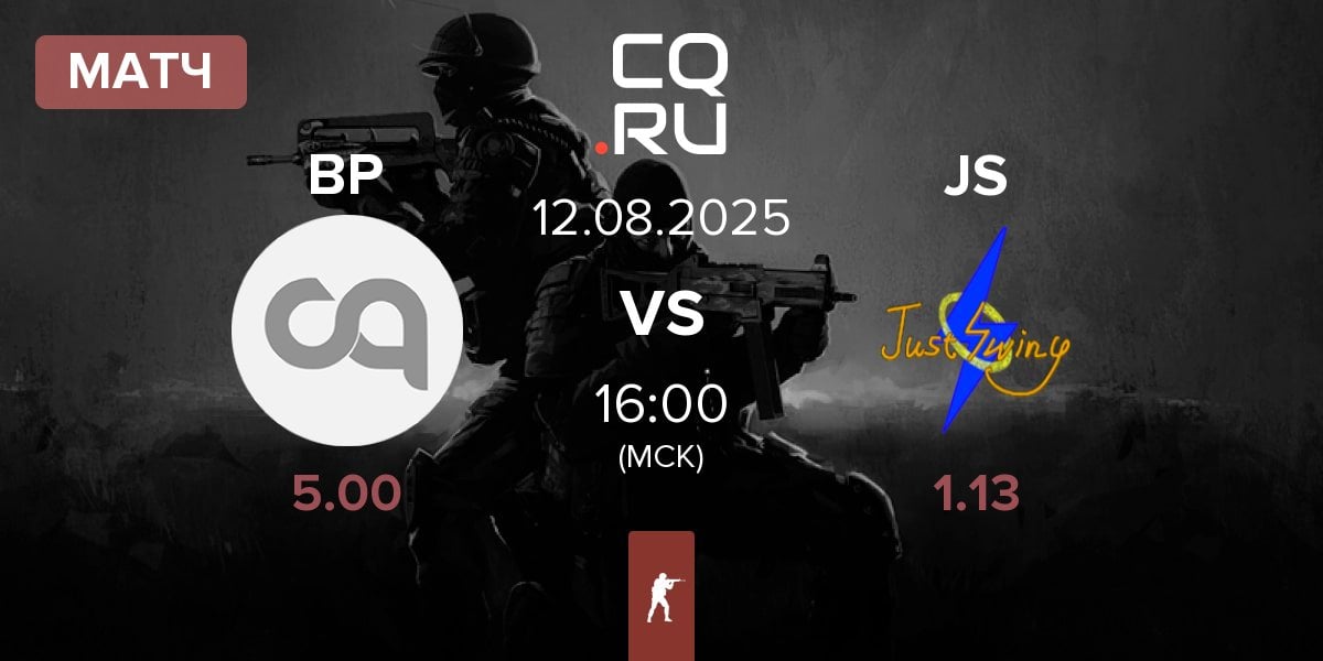 Матч BORING PLAYERS BP vs Just Swing JS | 12.08