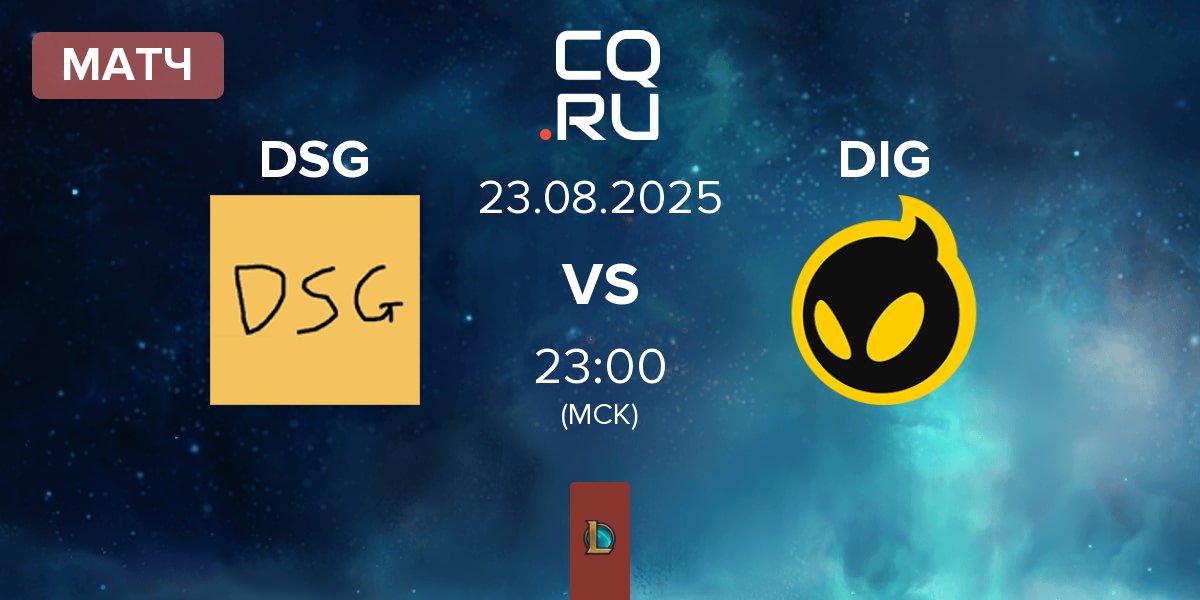 Матч Disguised DSG vs Dignitas DIG | 23.08