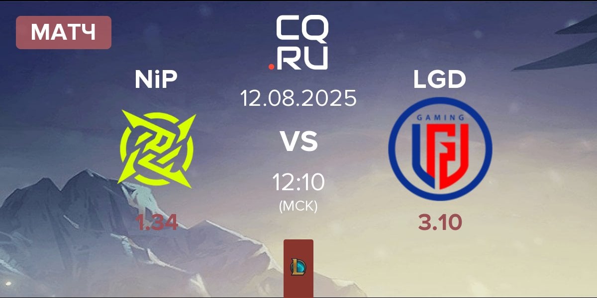 Матч Ninjas In Pyjamas NiP vs LGD Gaming LGD | 12.08