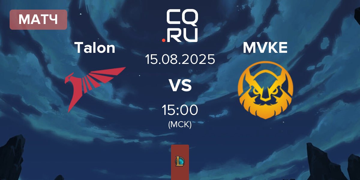 Матч Talon vs MGN Vikings Esports MVKE | 15.08