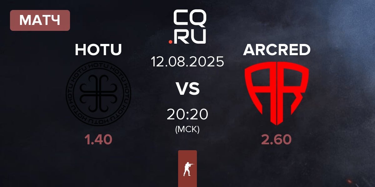 Матч HOTU vs ARCRED | 12.08