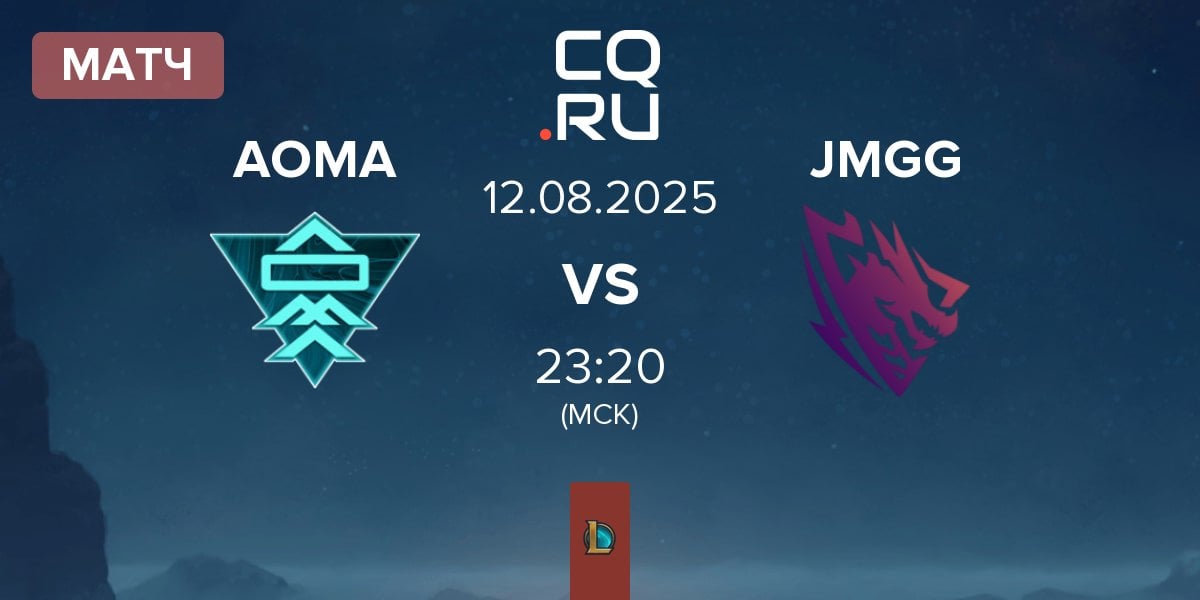 Матч A One Man Army AOMA vs Jörmungang JMGG | 12.08
