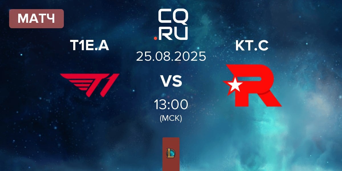 Матч T1 Esports Academy T1E.A vs KT Rolster Challengers KT.C | 25.08