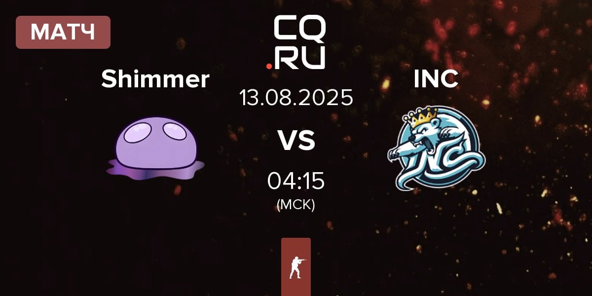 Матч Shimmer vs InControl INC | 13.08